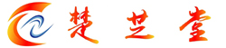 武汉市楚芝堂科技有限公司